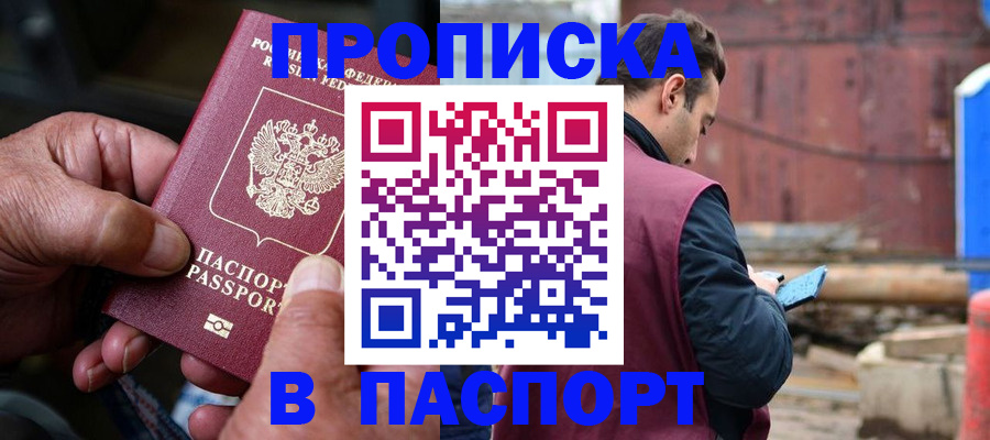 временная прописка в Вязниках